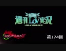 【LoV4】地方発信！週刊LoV実況　第174回 珍しく開封で引いたカード使いますw【オリＣ】