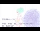 花言葉のように