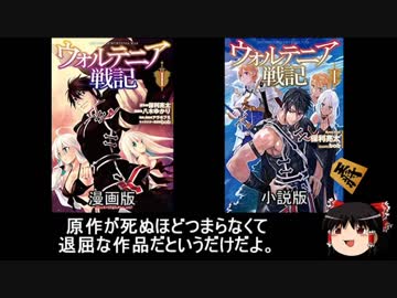 ゆっくりなろう系漫画レビュー「ウォルテニア戦記」