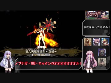 【FGO】炎門の守護者と茜ちゃん　５【VOICEROID実況】