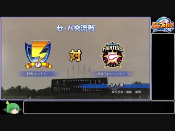 【ゆっくり】パワプロ2018ペナントをグンマーの力で日本一にしたい part8