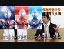 「Ｕ輔教授のウルトラトーク2018」 ティガさん、第1話では名前がなかった!?  7.12