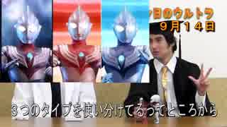 「Ｕ輔教授のウルトラトーク2018」 ティガさん、第1話では名前がなかった!?  7.12