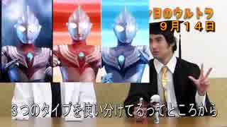 「Ｕ輔教授のウルトラトーク2018」 ティガさん、第1話では名前がなかった!?  7.12