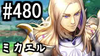 【課金マン】インペリアルサガ実況part480【とぐろ】