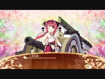 【城プロRE】二本松城ボイス集
