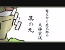 【実況】太陽神の名にかけて　其の九【大神】