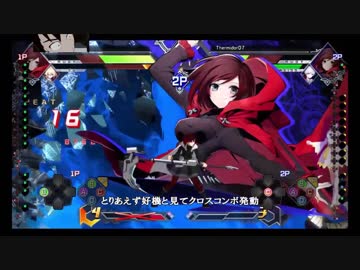 【BBTAG】ルビワイがんばルビー_Part.1【対戦動画】