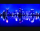 Lust  Blue 歌ってみた 【Nexs feat.逆音セシル】