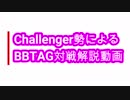 【ゆっくり 】Challenger勢による実況・解説動画 part4【Blazblue Cross Tag Battle 鳴上 Eｓ カーマイン】