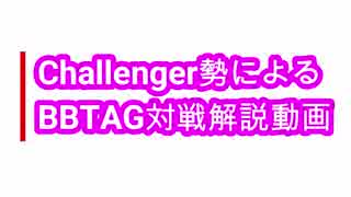 【ゆっくり 】Challenger勢による実況・解説動画 part4【Blazblue Cross Tag Battle 鳴上 Eｓ カーマイン】