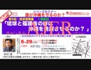 『誰が沖縄を守るのか？第5回：経済侵略編「第5回琉球と福建省の絆は 沖縄を発展させるのか？」①』仲村覚 AJER2018.7.12(5)
