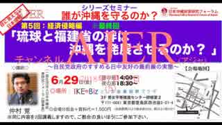 『誰が沖縄を守るのか？第5回：経済侵略編「第5回琉球と福建省の絆は 沖縄を発展させるのか？」①』仲村覚 AJER2018.7.12(5)