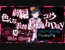 【第3弾 コウ Birthday前編】貴重なコウの様々な表情！！Happy Birthday コウ！！