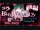 【第3弾 コウ Birthday後編(完)】コウが涙？！色んな一面が可愛い！！
