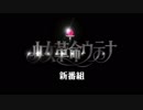 ホモと見る「少女革命ウテナ OP・ED」