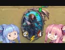 【Hearthstone】ランク15の茜ちゃんがアイスクラウンを攻略する　part5
