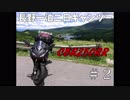 【モトブログ】CBR250RRで長野一泊二日キャンツー＃２【陣馬形山～ビーナスライン白樺湖編】