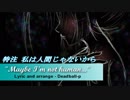 [UTAU VCV]私は人間じゃないからMaybe Im not human (Shiroutone Hokuro)