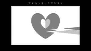 【小林抹茶】アンハッピーリフレイン【ボカロカバー】