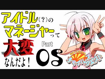 ナムコのアイドルゲーだから実況する ＃０５