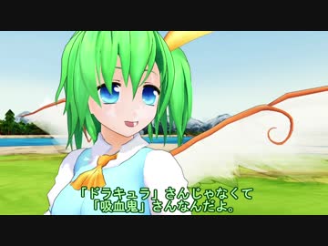 【東方MMD】吸血鬼レミリアを倒す100の方法