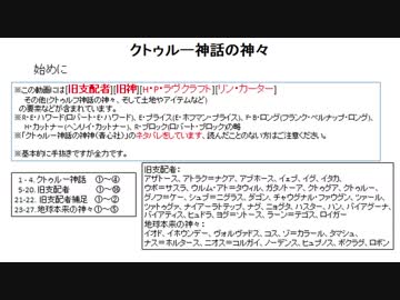 ゆっくりクトゥルフ神話の物語その8「クトゥルー神話の神神」