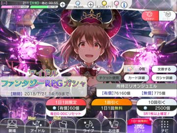 【ミリシタ】出るまで回す限定雪歩！！【ガシャ】