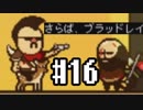#16「LISA」 男だらけの世界でヤク中おやじが娘を探す