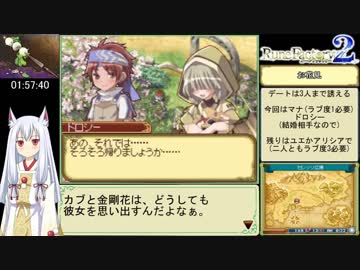 ルーンファクトリー2 RTA 11時間27分 part2/10