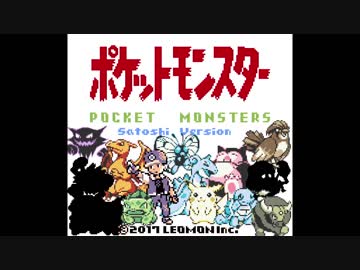 【実況】ポケットモンスターサトシバージョン part14
