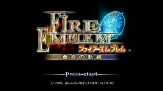わかります、あなたはファイアーエムブレム蒼炎の軌跡①です☆