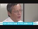 麻原彰晃こと松本智津夫元死刑囚の遺骨は　“粉状”にして太平洋に 四女が明らかに