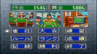 オカルト理論を駆使して麻雀大会Ⅱ実況【Part2】