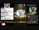 【モンスト】ゆっくり実況 対魔忍と化したおりょう先輩【新獣神化】