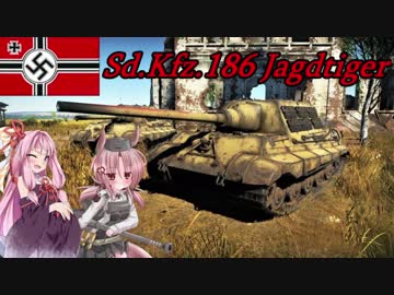 【WarThunder】VOICEROID＆戦車娘の戦車道part12～重装甲が好き?結構ではますます好きになりますよ～