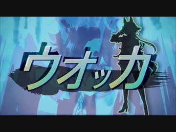 【ウマ娘】JRA･CM　ウオッカ ウマ娘Ver.