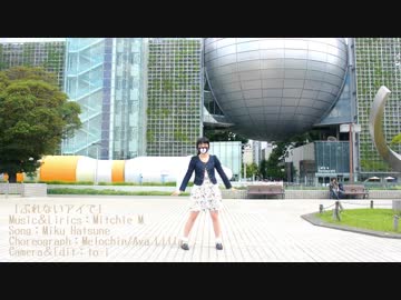 【とーい】ぶれないアイで【踊ってみた】