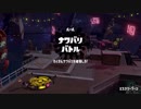 [Splatoon2]第１１回フェス第２試合プレイ動画 その４