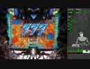 【パチンコ実機】CR聖戦士ダンバイン　FWN　その2
