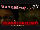＃7【nomoのDead by Daylight】実況プレイ