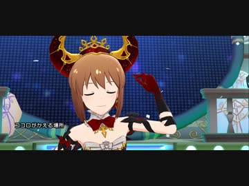 [ミリシタ] ココロがかえる場所