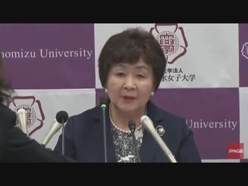 お茶の水女子大学　“トランスジェンダー”受け入れへ 　記者会見ノーカット