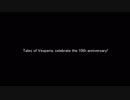 【テイルズMMD】青年のアンノウン・マザーグース【TOV10周年おめでとう！】