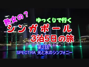 シンガポール旅行記　第2話