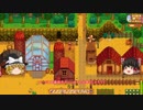 【Stardew Valley】 マオののんびり農場日誌 【ゆっくり実況】 その70