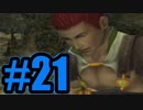 【実況】ルッツガチ恋勢【FF10】#21