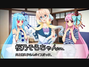 「突然の新ボイロ！桜乃そらちゃん！！」...他色々【ボイロ無軌道ラジオ&amp;第四回ひじき祭CM】