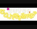 花澤香菜のひとりでできるかな？2018年7月12日第347回