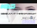 【デトロイト】みんなでアンケートに答えよう！【SHOUI】